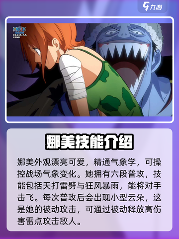 航海王壮志雄心娜美怎么玩介绍截图2