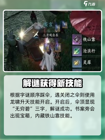 逆水寒手游铁山靠怎么获取介绍截图4