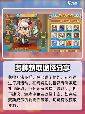 洛克王国手游💥努力值获取方法大揭秘！快来提升你的战力🔥截图3