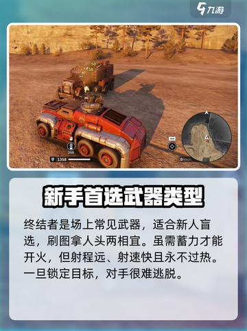 创世战车⚡终结者武器超详细解析，玩家必看！截图3
