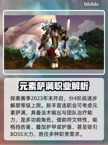 魔兽世界🔥探索赛季必选职业推荐✨截图2