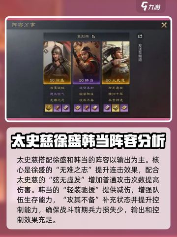 三国谋定天下黑科技阵容分享介绍截图2