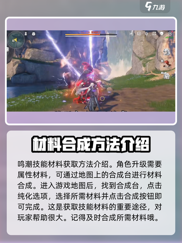 鸣潮🔥超详细合成攻略来了！快收藏👇截图2