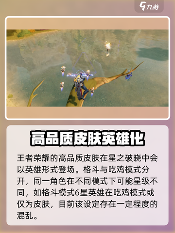 王者荣耀🔥星之破晓皮肤属性加成揭秘！截图3