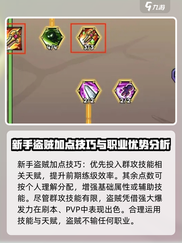 英雄冒险团盗贼天赋有什么介绍截图4