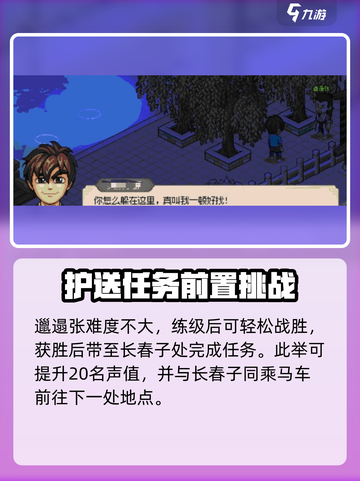 大侠立志传霖安寻人任务怎么过介绍截图5