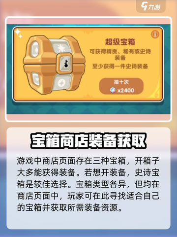 勇者秘境🔥史诗宝箱获取途径大曝光！🎉截图2