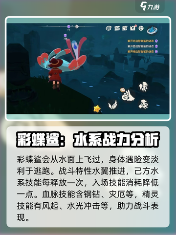 洛克王国手游彩蝶鲨怎么玩介绍截图2