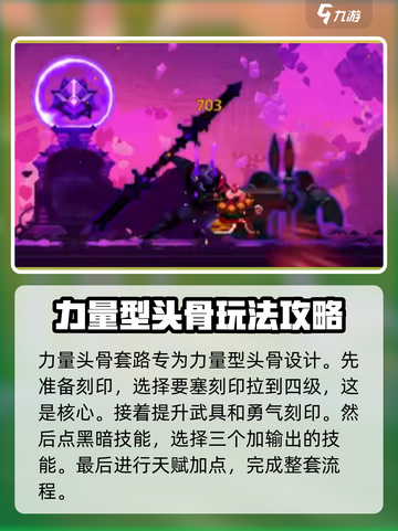 小骨英雄杀手套路大曝光！🔥游戏党必看🔥截图2