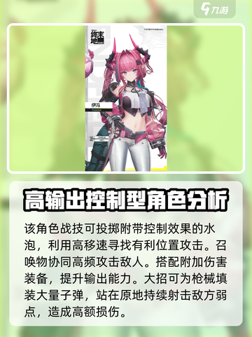 明日方舟终末地角色强度排行介绍截图6