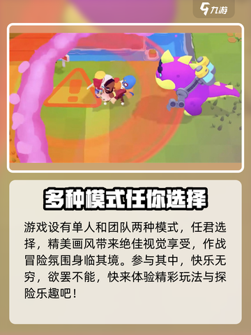 爆裂小队💥最新版本下载地址🔥快来体验手机版小游戏！截图4