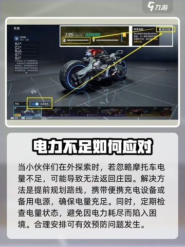 星球重启摩托车充电方式💡游戏攻略🔥截图4
