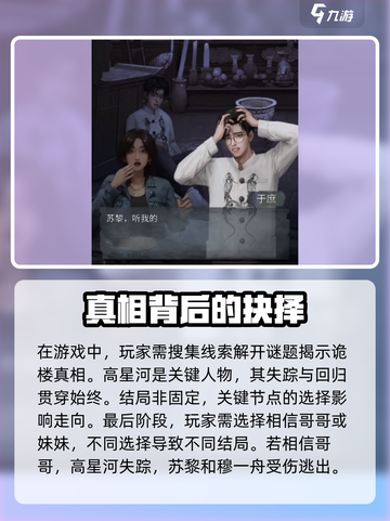 诡楼回魂高星河去哪了介绍截图2