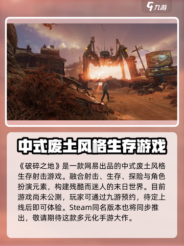 破碎之地steam叫什么介绍截图2