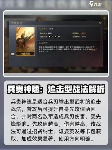 三国谋定天下🔥兵贵神速战法使用详解来啦！截图2