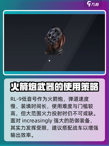 创世战车📖RL-9低音号🔥火箭发射器威力评测💥截图2