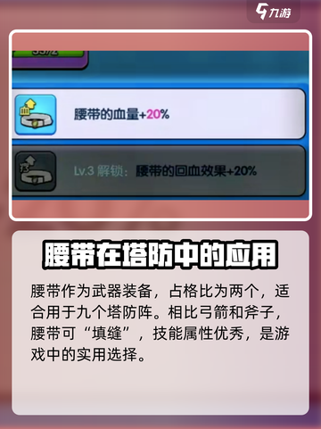 花园特工队💥腰带使用技巧🔥属性详解不容错过！截图2