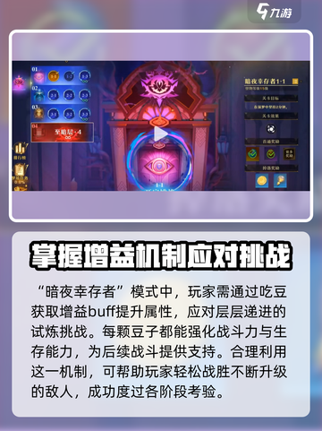 无尽梦回暗夜🔥幸存者模式通关秘籍🎉截图2