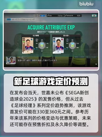 新创造球会2025发售价格曝光，真香警告！💸🔥截图2