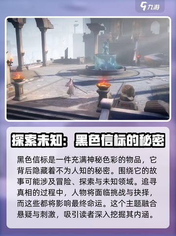 黑色信标什么时候上线介绍截图2
