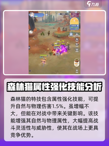 出发吧！麦芬森林猫🔥技能全解析，游戏党必看！截图3