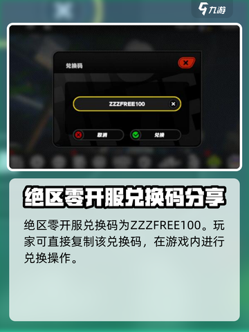 绝区零开服兑换码是什么介绍截图2