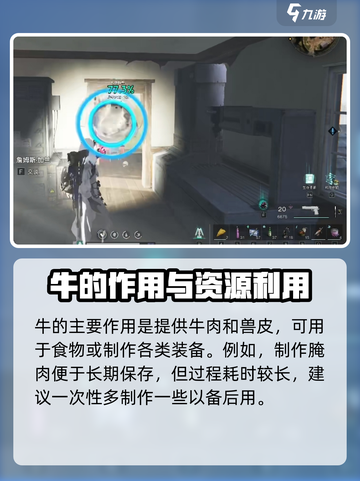 七日世界🔥牛在哪？游戏中牛作用全解析！截图3