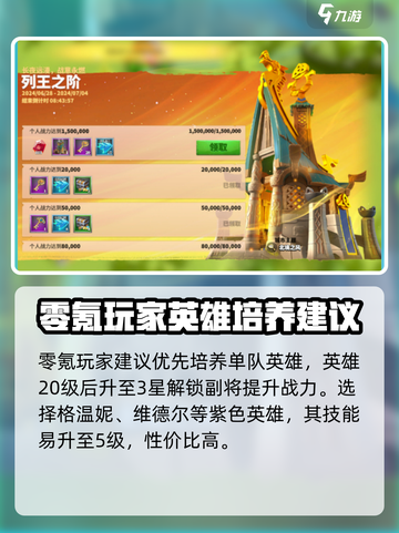 万龙觉醒零氪战力提升教学介绍截图6