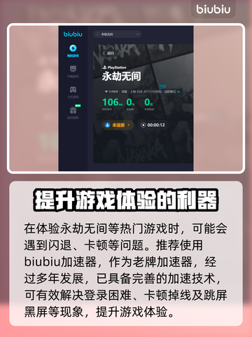 永劫无间闪退💥？用这个加速器轻松解决！截图3