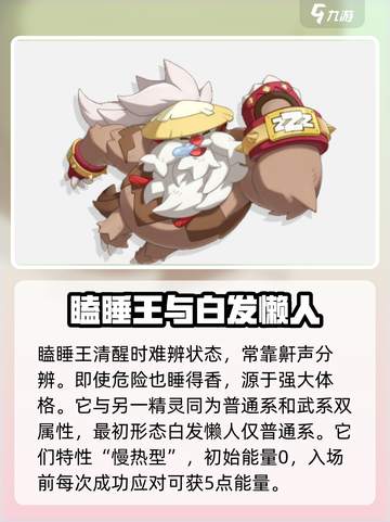洛克王国🔥武系精灵大揭秘！😍截图3