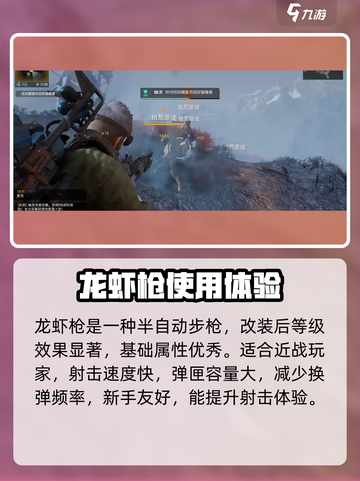 破碎之地突击步枪怎么选介绍截图4