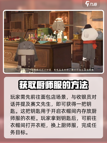 落日山丘厨师服📍获取攻略｜游戏秘籍大公开🎉截图2