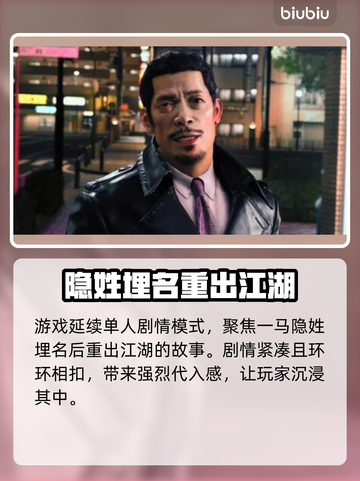 人中之龙7外传🔥发售时间大曝光！💥截图3