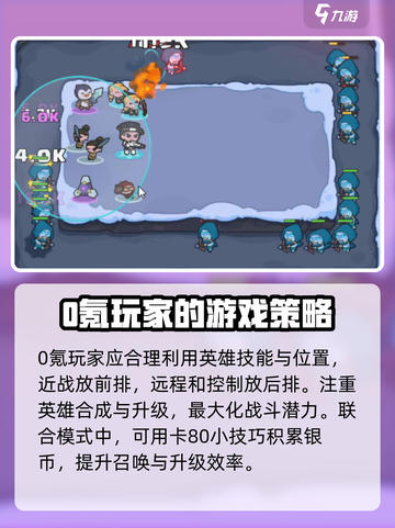 快来当领主0氪最强阵容推荐介绍截图4