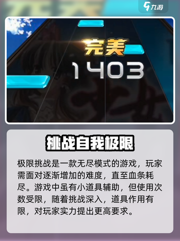节奏大师极限生存挑战是什么介绍截图4