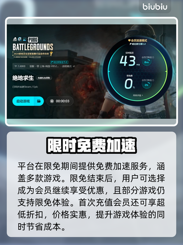 🔥吃鸡玩家必看！ PUBG加速器推荐💥截图5