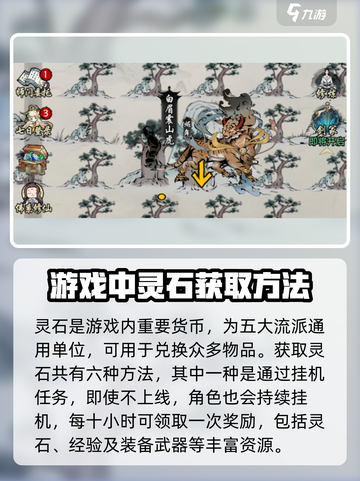 梦入云山灵石怎么获取介绍截图2