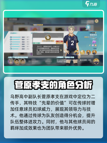 排球少年手游菅原孝支怎么样介绍截图2