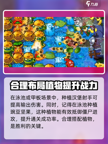 植物大战僵尸杂交版67关怎么过介绍截图4
