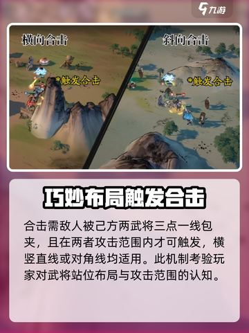 三国望神州合击玩法攻略介绍截图2