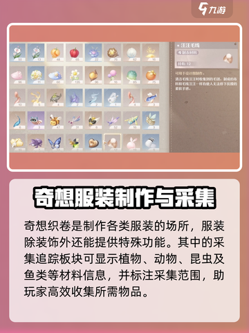 无限暖暖奇想织卷大揭秘💥，玩家必看🔥截图2