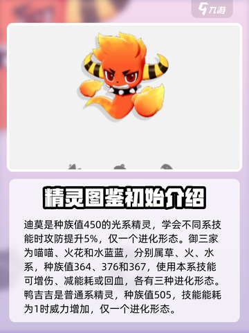 洛克王国世界精灵图鉴一览介绍截图2