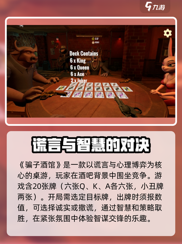 骗子酒馆💥手游攻略：玩法规则全揭秘！截图2