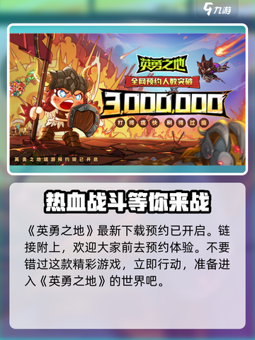 英勇之地手机可以玩吗介绍截图2