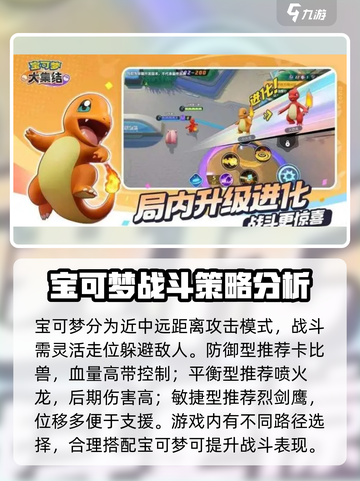 宝可梦大集结🔥必胜战斗技巧⚡攻略大全截图3