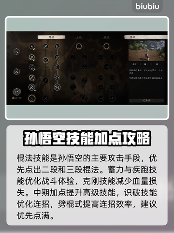黑神话悟空加点攻略💥游戏党必看！🔥截图2