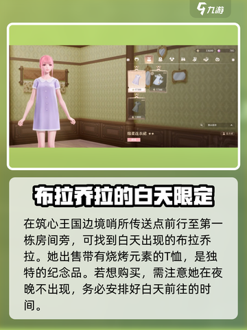 无限暖暖商人位置大全介绍截图5