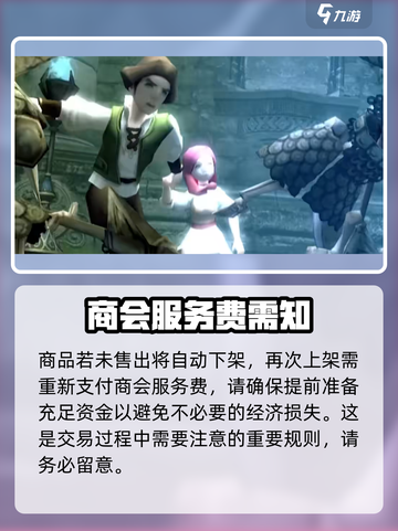 龙之谷世界商会🔥商人必备致富指南！截图5
