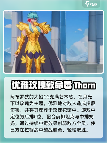 圣斗士星矢重生2双鱼座阿布罗狄怎么样介绍截图4