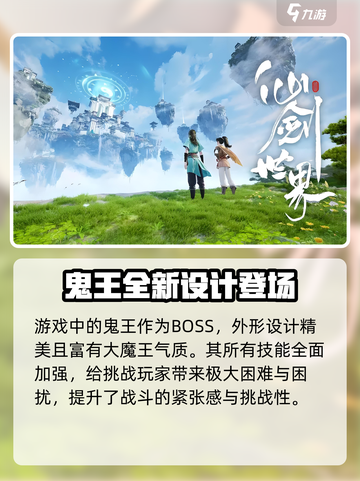 仙剑世界🔥鬼王Boss打法攻略，轻松通关秘籍！截图2
